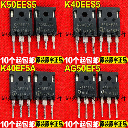 原装拆机 K50EES5 K40EES5 K40EF5A AG50EF5 IGBT功率管 TO-247