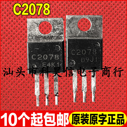 原装拆机现货 2SC2078 C2078 5A 80V 高频功率三极管 TO-220