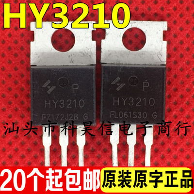 HY3210 120A 100V 原装原字拆机 大功率控制器MOS管 TO-220测试好