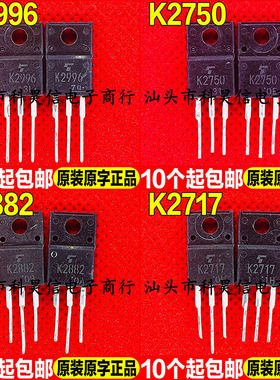 进口拆机 2SK2996 K2996 K2750 K2882 K2717 MOS场效应管 TO-220F