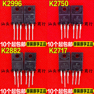 进口拆机 2SK2996 K2996 K2750 K2882 K2717 MOS场效应管 TO-220F