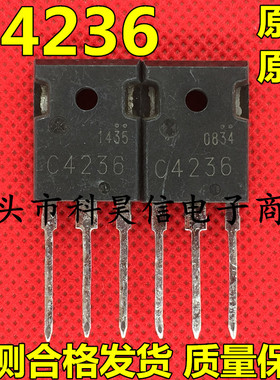 C4236 2SC4236 大功率开关三极管 原装进口拆机原字TO-247 测试好