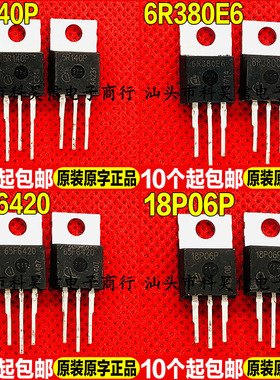 进口拆机 5R140P 6R380E6 65F6420 18P06P MOS场效应管TO-220测好