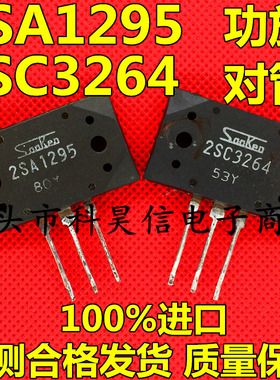 原装进口拆机 2SA1295 2SC3264 A1295 C3264 音频功放IC配对管