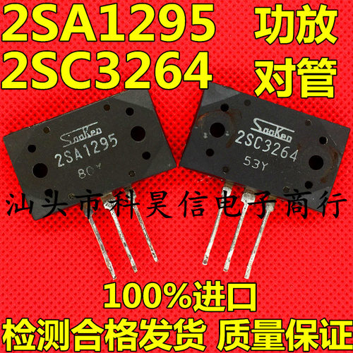 原装进口拆机 2SA1295 2SC3264 A1295 C3264 音频功放IC配对管