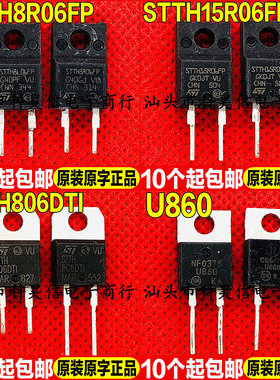 进口拆机 STTH8R06FP STTH15R06FP STTH806DTI U860 快恢复二极管