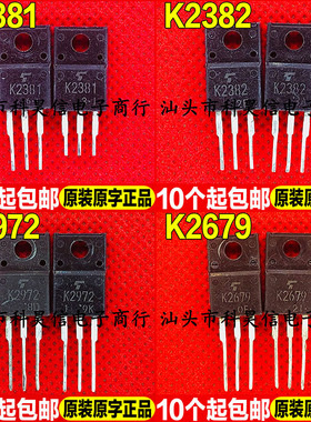 进口拆机 2SK2381 K2381 K2382 K2972 K2679 MOS场效应管 TO-220