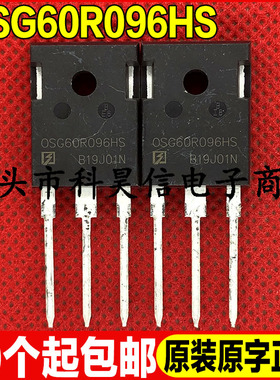 原装全新现货 OSG60R096HS 650V 120A MOS场效应管 TO-247 可直拍