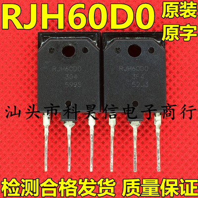 原装进口拆机 RJP60D0 RJP60DO RJH60D0 液晶IGBT管 TO-3P 测试好