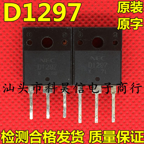 原装原字进口拆机 D1297 2SD1297 达林顿三极管 测试好 质量保证