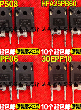 进口拆机40EPS08 HFA25PB60 40EPF06 30EPF10快恢复二极管 TO-247