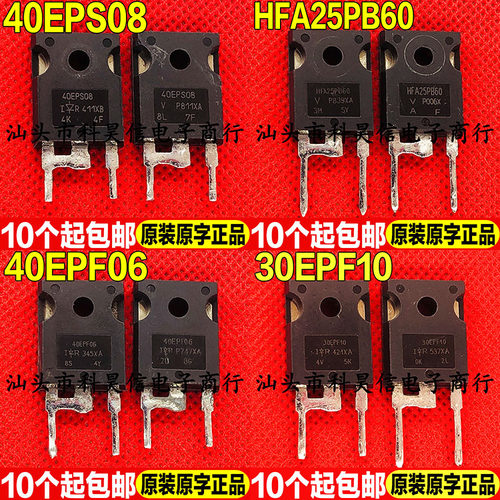 进口拆机40EPS08 HFA25PB60 40EPF06 30EPF10快恢复二极管TO-247