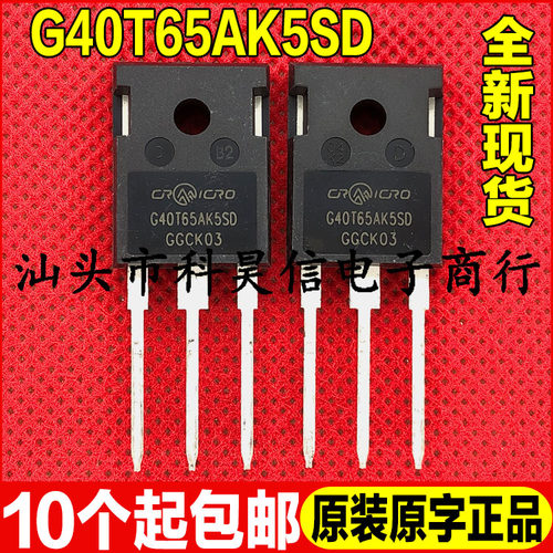 全新原字 G40T65AK5SD 650V40A 带阻尼IGBT管 焊机常用 TO-247