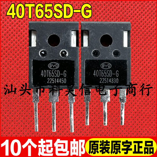 原装拆机现货 40T65SD-G 40T65SD 40A 650V IGBT功率管TO-247