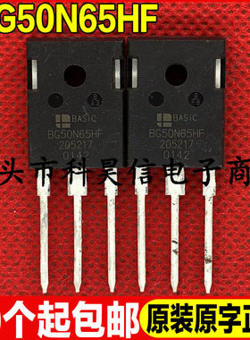 原装全新现货 BG50N65HF 650V50A 碳化硅功率管 TO-247 可直拍