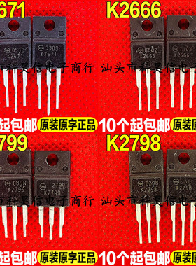 进口拆机 2SK2671 K2671 K2666 K2799 K2798 MOS场效应管 TO-220