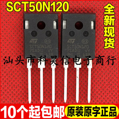 原装原字全新现货 SCT50N120 1200V65A碳化硅MOS场效应管 TO-247