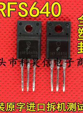 原装原字进口拆机 IRFS640A IRFS640B IRF640 MOS场管 TO-220塑封