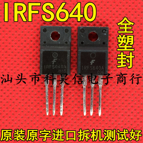 原装原字进口拆机 IRFS640A IRFS640B IRF640 MOS场管 TO-220塑封