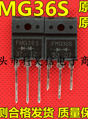FMG36S FML36S 原装原字进口拆机 超快恢复二极管 TO-3P测好发货