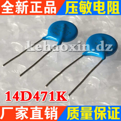 全新 14D471K 压敏电阻 ZOV 470V 直插