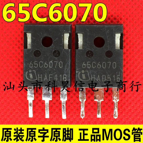 原装拆机 65C6070 53A650V 大功率MOS管 优越于47N60C3 6R070C6