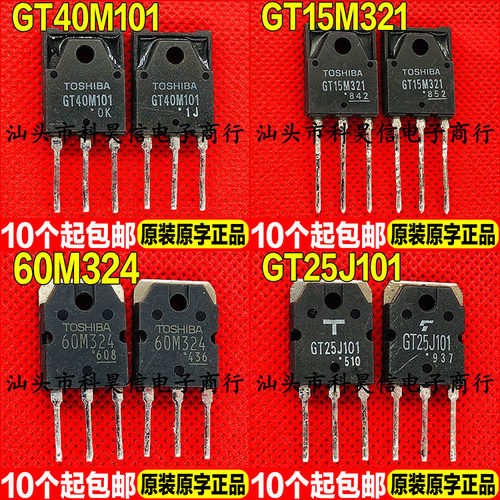 原装进口拆机 GT40M101 GT15M321 60M324 GT25J101 IGBT管TO-247