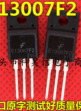 E13007F2 F13007F1 F13007F J13007 开关电源管拆机 TO-220F塑封