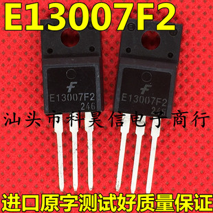 E13007F2 F13007F1 F13007F J13007 开关电源管拆机 TO-220F塑封