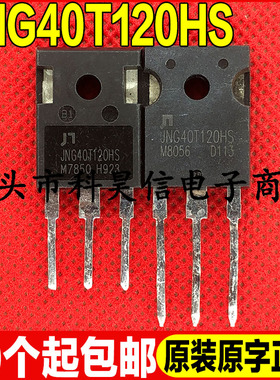 原装原字拆机 JNG40T120HS IGBT单管 40A 1200V TO-247 质量保证