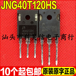 原装原字拆机 JNG40T120HS IGBT单管 40A1200V TO-247质量保证