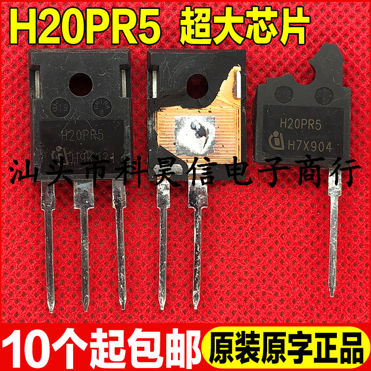 H20PR5测好发货进口拆机