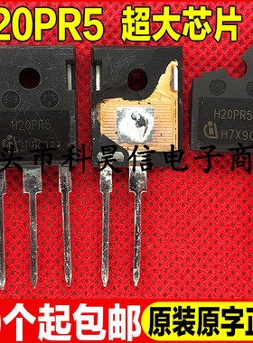 H20PR5 代替 H20R1203 H40R1353 H40R1203 大功率电磁炉IGBT 拆机