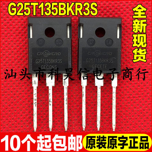 全新原字 G25T135BKR3S 1350V 25A带阻尼 电磁炉IGBT单管 TO-247