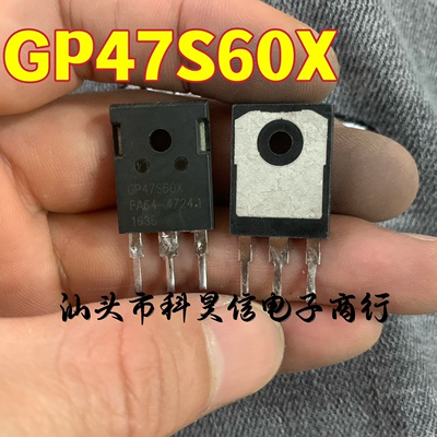 拆机原字 GP47S60X 47A600V 大功率MOS场管 代替47N60 OSG60R092
