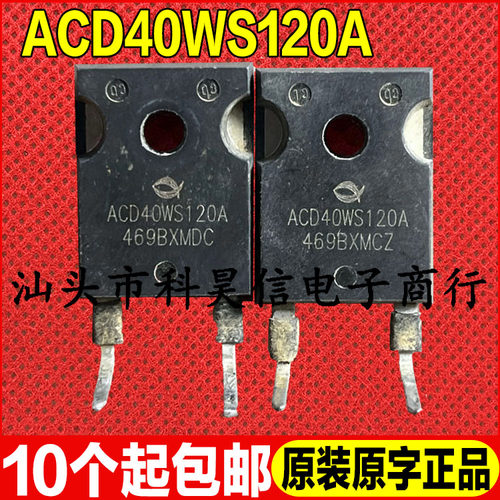 原装拆机现货 ACD40WS120A  40A 1200V 碳化硅二极管 TO-247