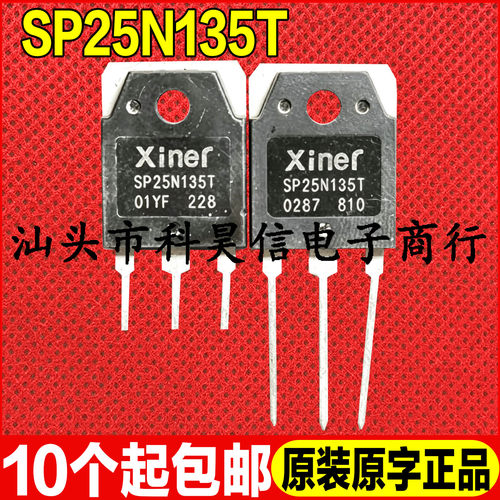 原装拆机 SP25N135T 25A1350V 电磁炉IGBT管 代替H20R1353 25N120