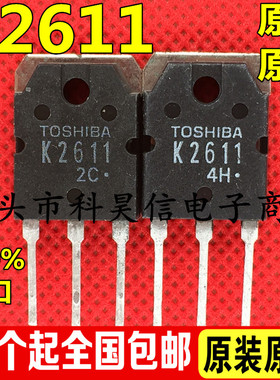 原装原字进口拆机 K2611 2SK2611 9A900V电焊机场效应管