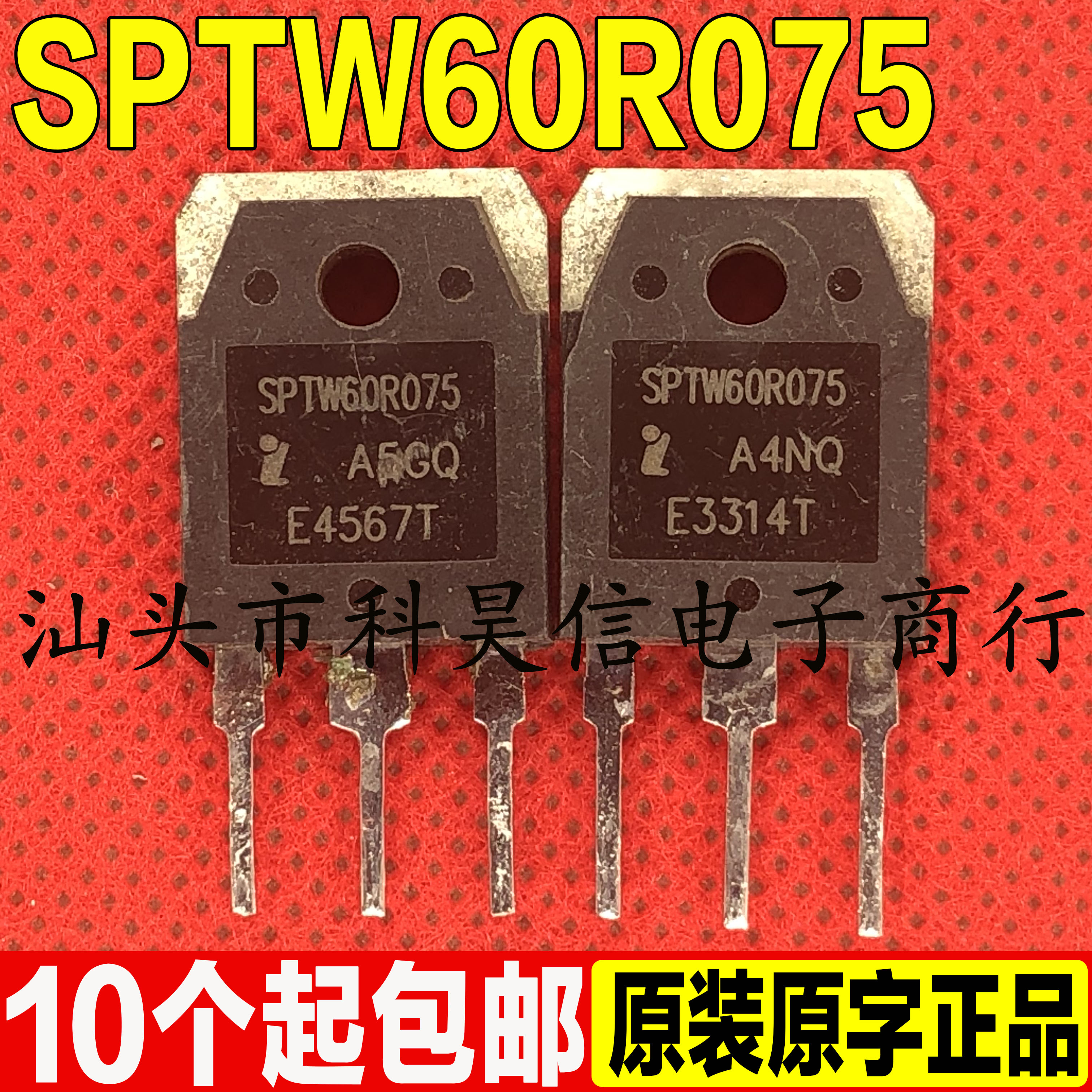 场效应管测好发货进口拆机