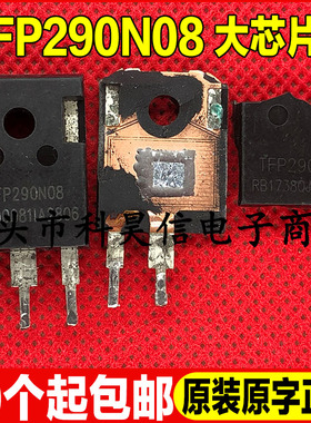 拆机MOS管 TFP290N08 290A80V 代替 FQA160N08 IRFP2907 测试好