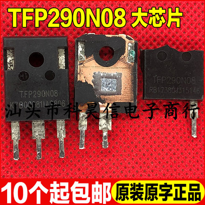 TFP290N08测好发货进口拆机