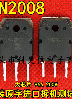 5N2008 H5N2008P 96A200V 原装原字进口拆机 大电流MOS场效应管