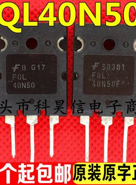 FQL40N50 FQL40N50F 40A500V大功率MOS场效应管 原装原字进口拆机