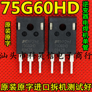 原装原字拆机 75G60HD FGW75N60HD 75A600V 电焊机逆变器IGBT单管