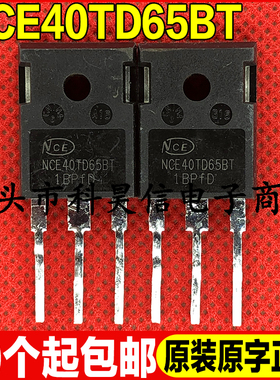 原装拆机 NCE40TD65BT 650V 40A 大功率IGBT管 TO-247带阻尼
