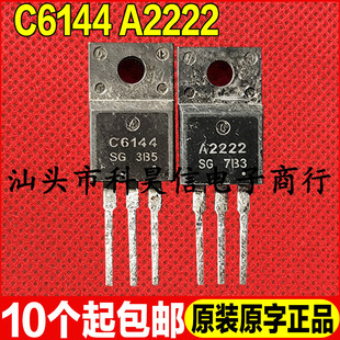 原装拆机 C6144 A2222 2SC6144 2SA2222 打印机主板常用配对管