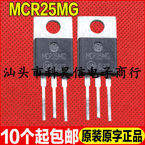 原装拆机 MCR25MG 25A800V 单向可控硅代替2N6509 2N6508 TYN1225