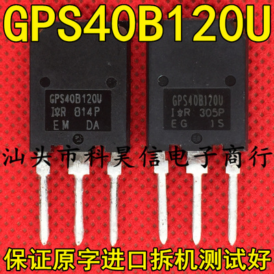 GPS40B120U测试好发货进口拆机