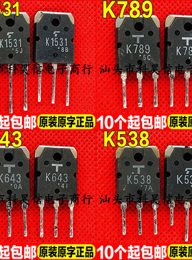 原装进口拆机 2SK1531 K1531 K789 K643 K538 MOS场效应管 TO-3P