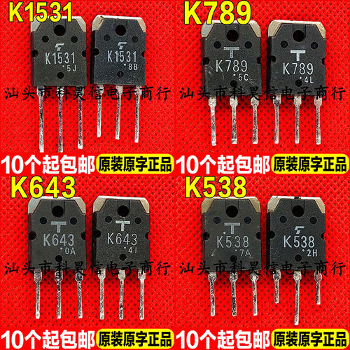 原装进口拆机 2SK1531 K1531 K789 K643 K538 MOS场效应管 TO-3P